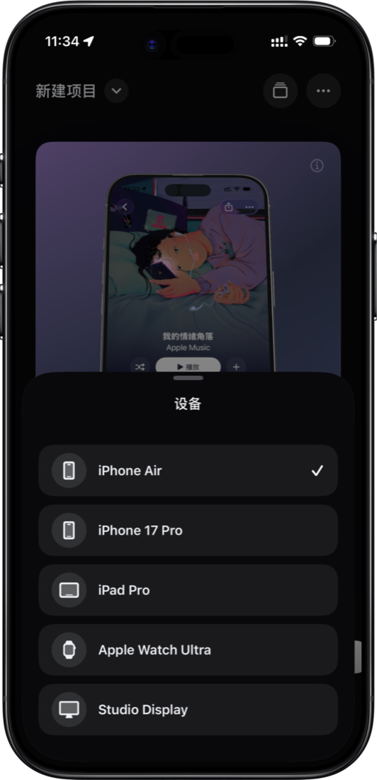 Shell Yeah device picker